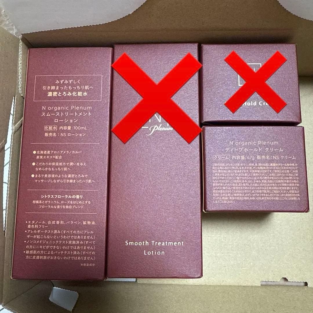 【新品未開封】エヌオーガニック プレナム ローション クリーム合計2個