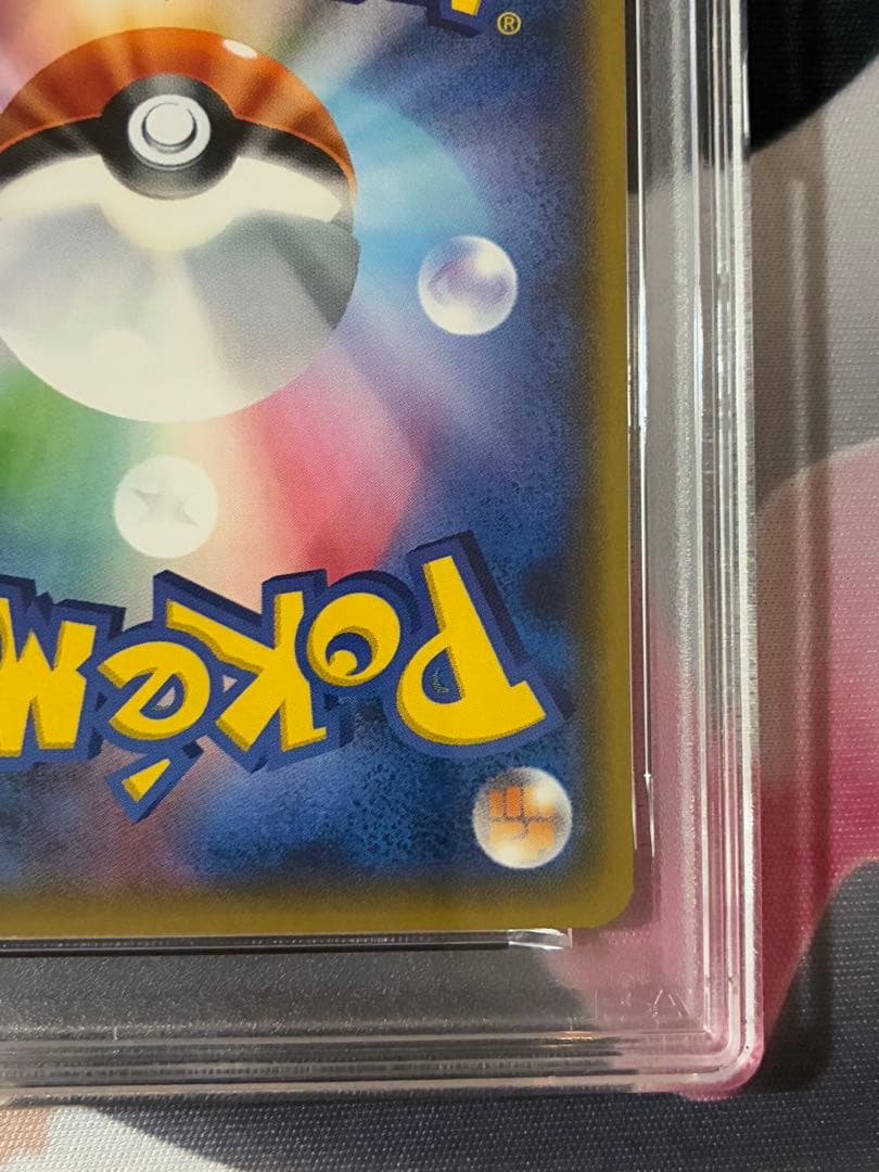 PSA9☆ピカチュウSM-P 207 輝くウルトラビースト☆プロモ