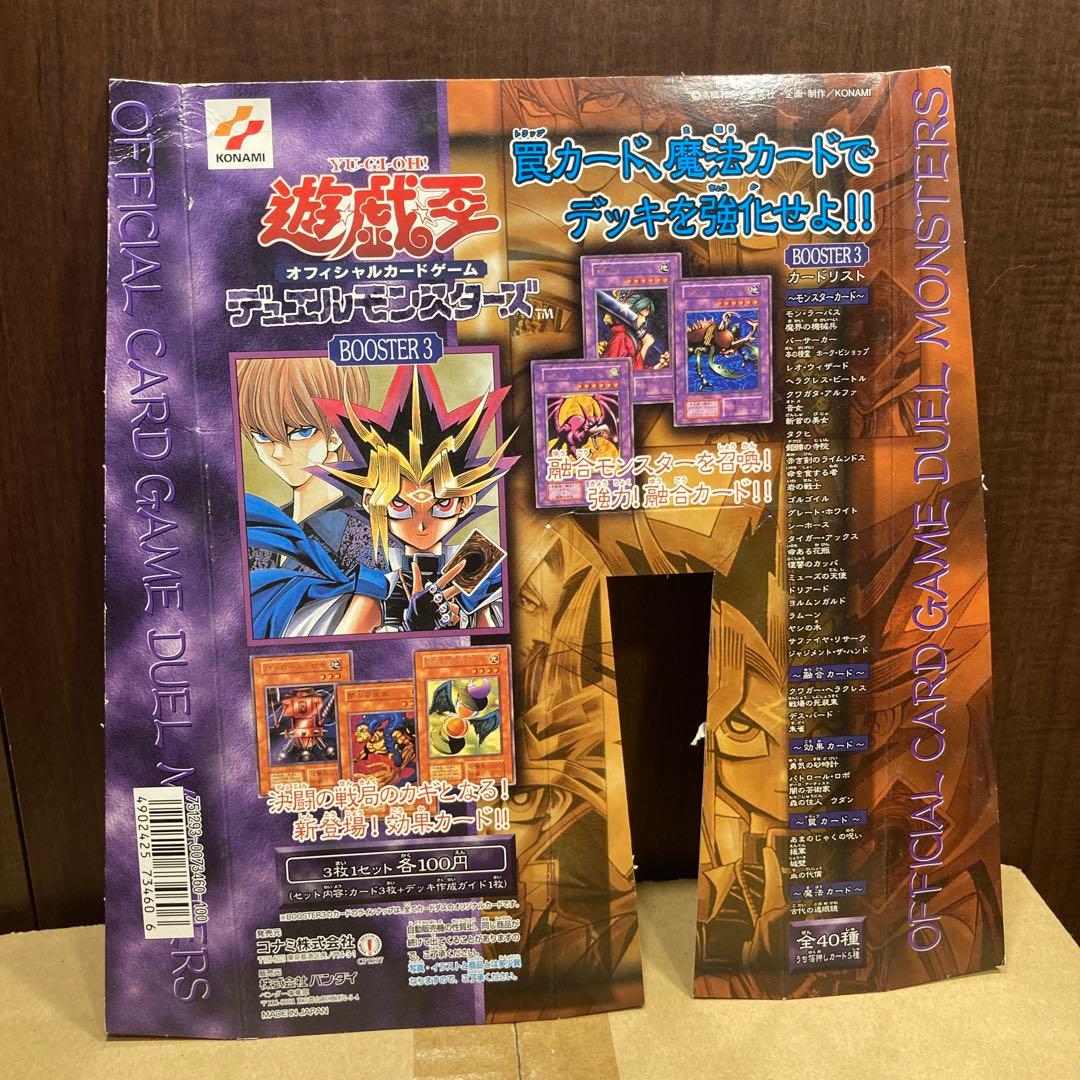 遊戯王 初期 カードダス 台紙 booster 3 ブースター 絶版 - メルカリ