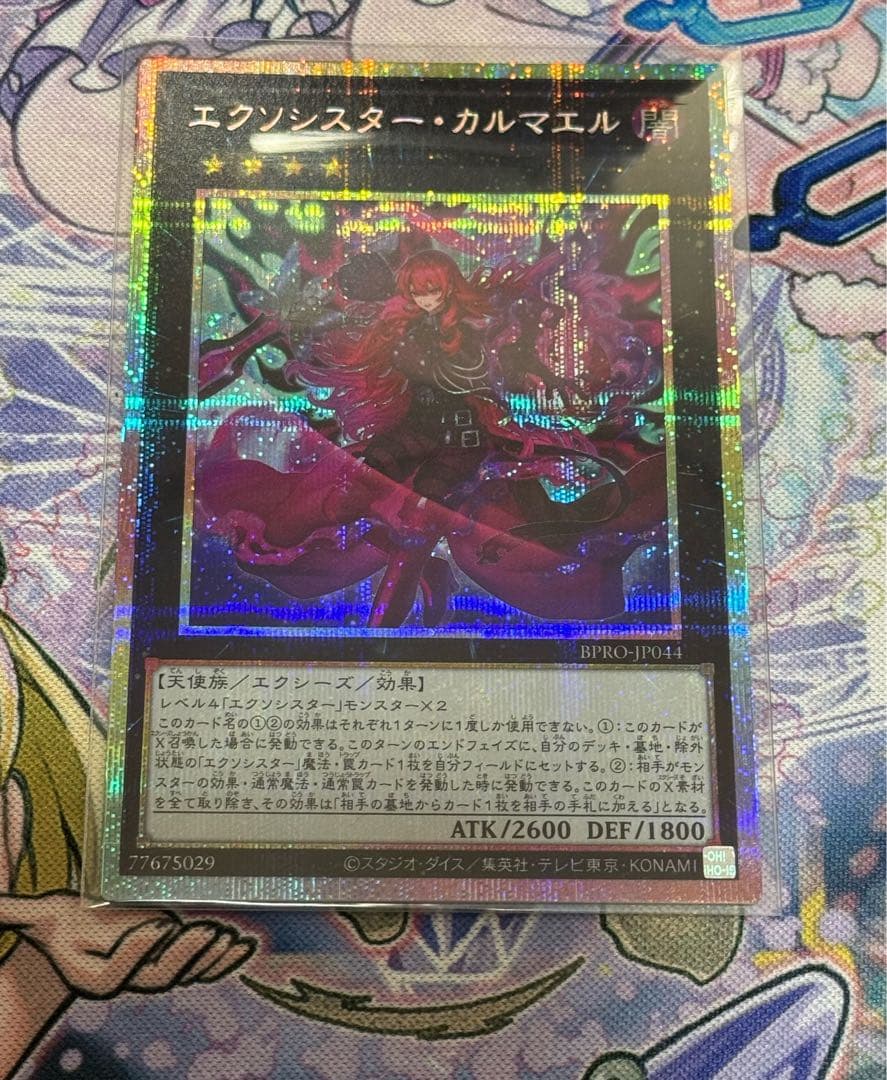 遊戯王OCG エクソシスターカルマエル　プリズマ