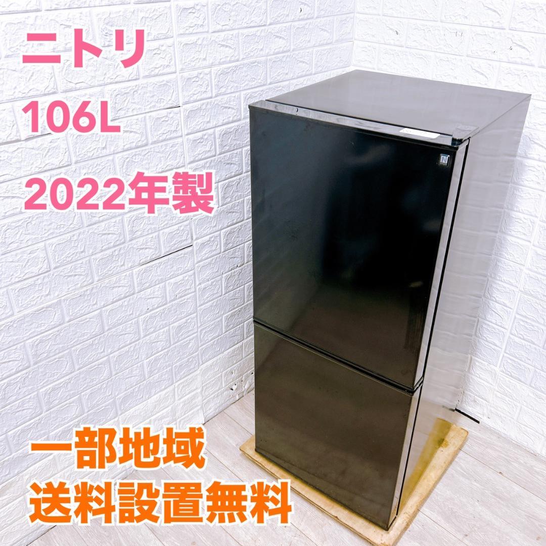 OE09195 ニトリ 106L 冷蔵庫 一人暮らし 小型
