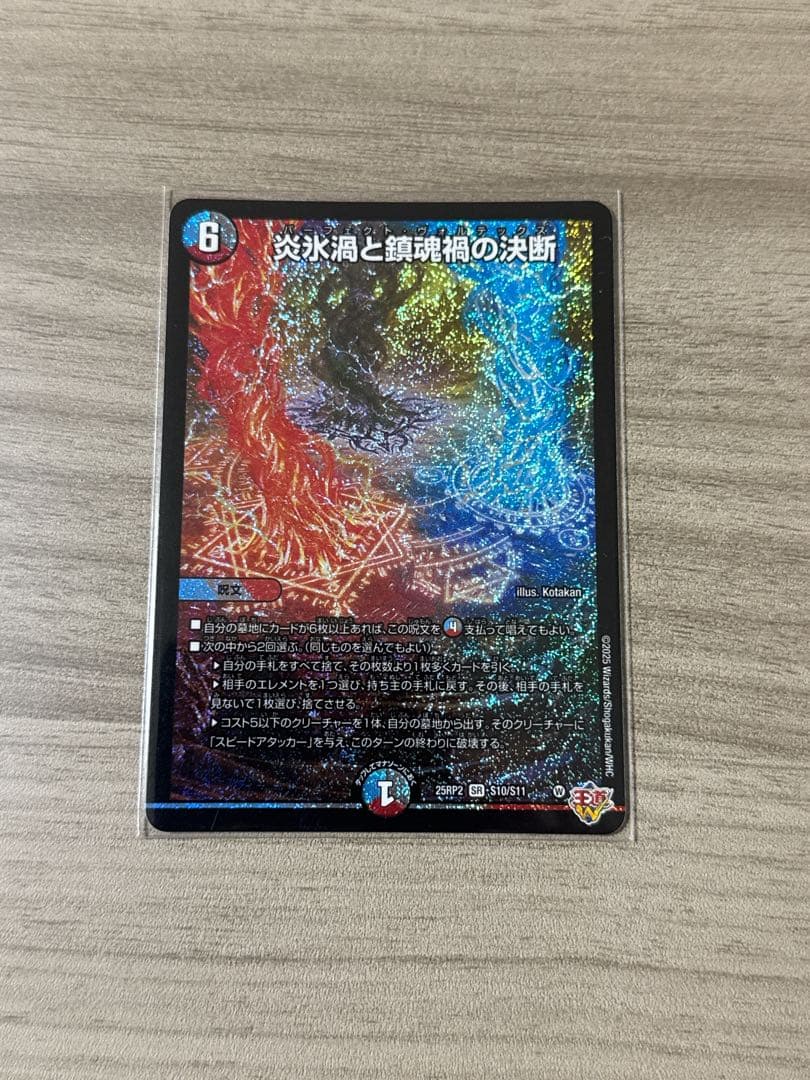 炎氷渦と鎮魂禍の決断(パーフェクト・ヴォルテックス) - メルカリ