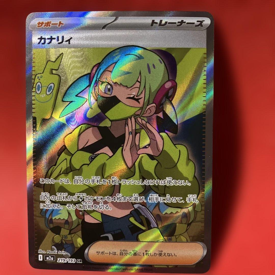 新品】2026年1月26日倉庫一掃最終日 カナリィSR(在庫残1枚) - メルカリ