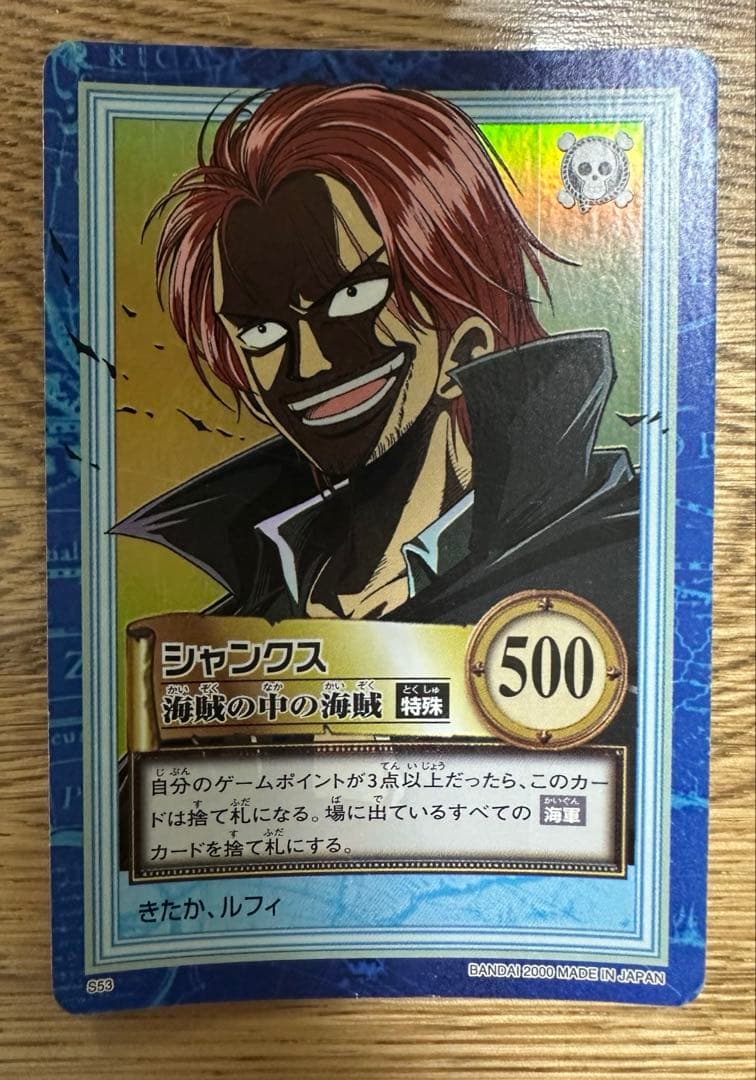 カードダス ハイパーバトル ワンピース S53 シャンクス ☆ワンピース カードダス ハイパーバトル☆シャンクス - メルカリ