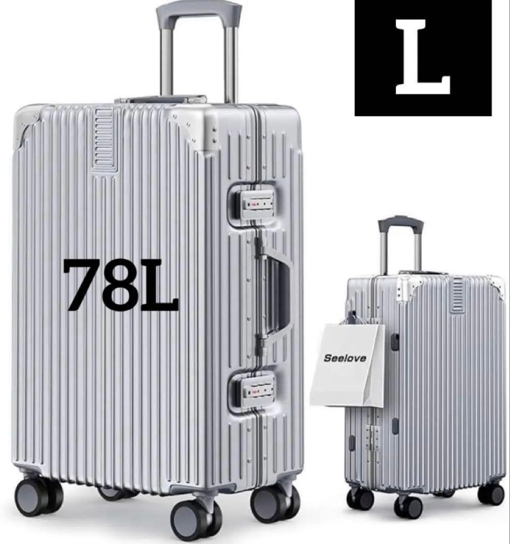 スーツケース キャリーケース 78L 耐衝撃 Lサイズ TSAロック シルバー
