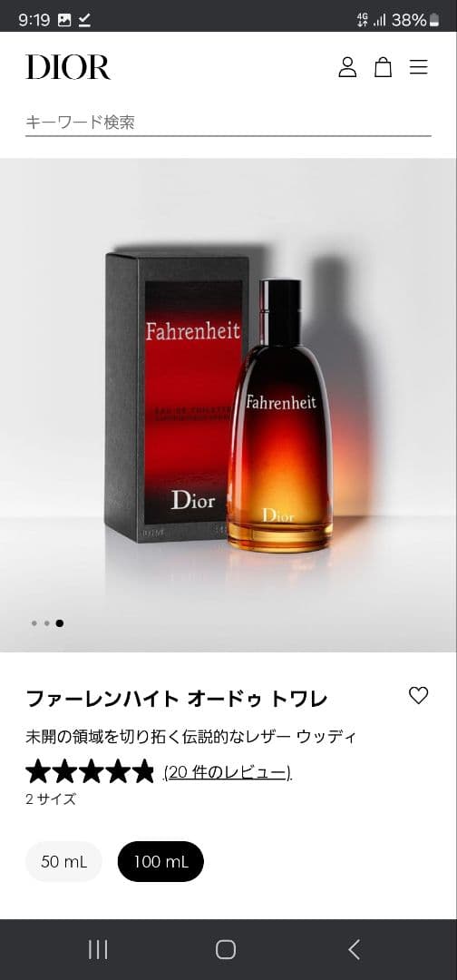 dior フォーレンハイト ディオール 香水 sexy メンズ