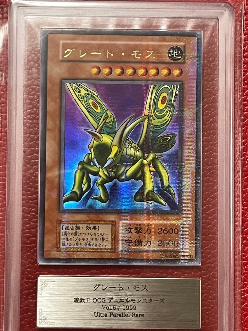 遊戯王 グレート・モス vol.6 ウルパラ　ARS10