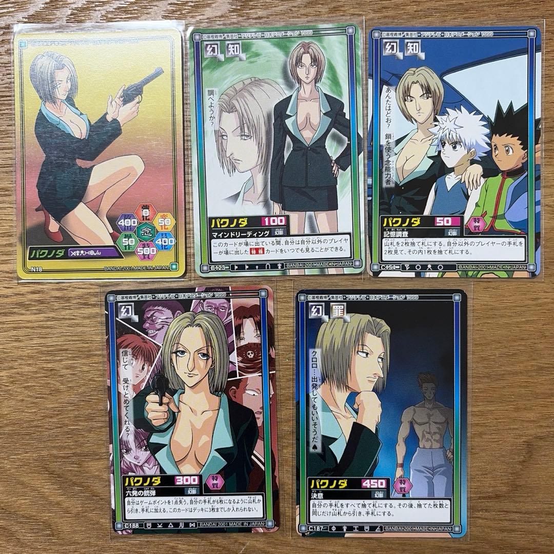 HUNTER×HUNTER パクノダ カードダス ハイパーバトル 旧アニメ 初期