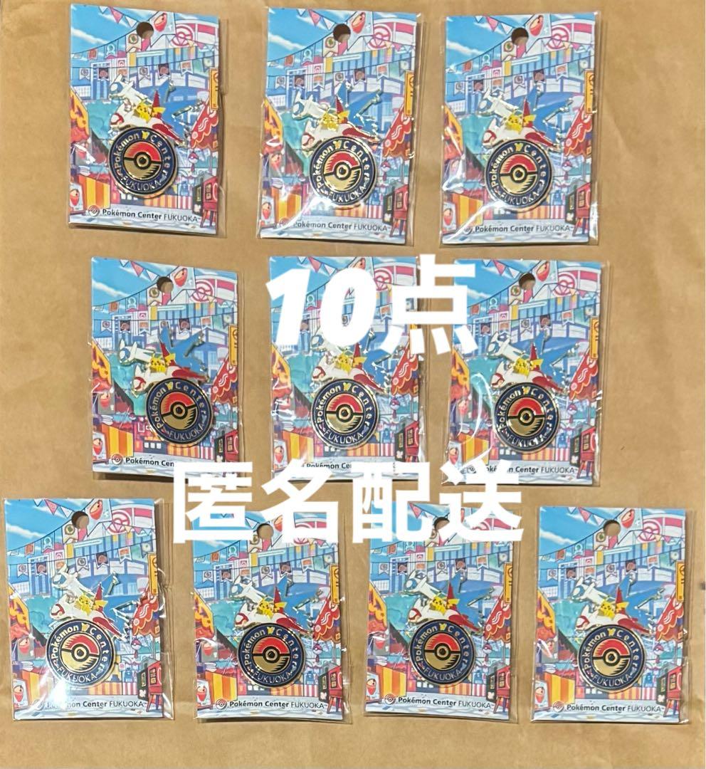 ポケモンセンター フクオカ限定 ロゴピンズ 10点セット