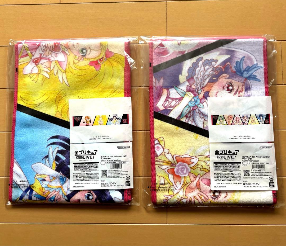 【限定】プリキュア20th Anniversary LIVE マフラータオル