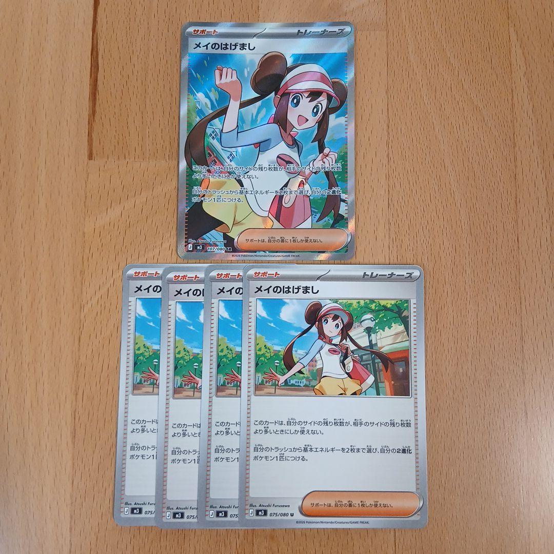 ムニキスゼロ メイのはげまし (SR1枚+U4枚) - メルカリ