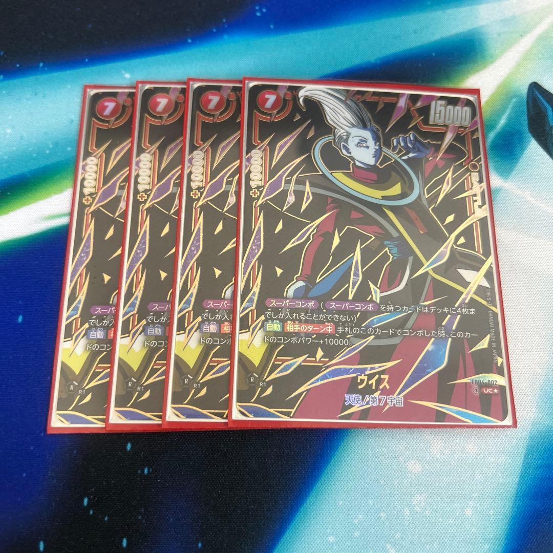フュージョンワールド　迫り来る脅威　ウイス UC★ 4枚セット