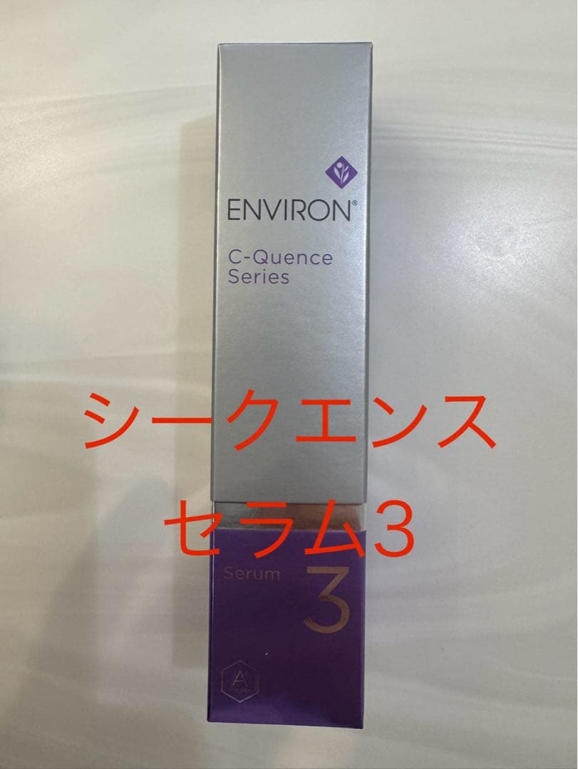 【yuu】エンビロンシークエンスセラム3 、クリーム+ 、トーナー