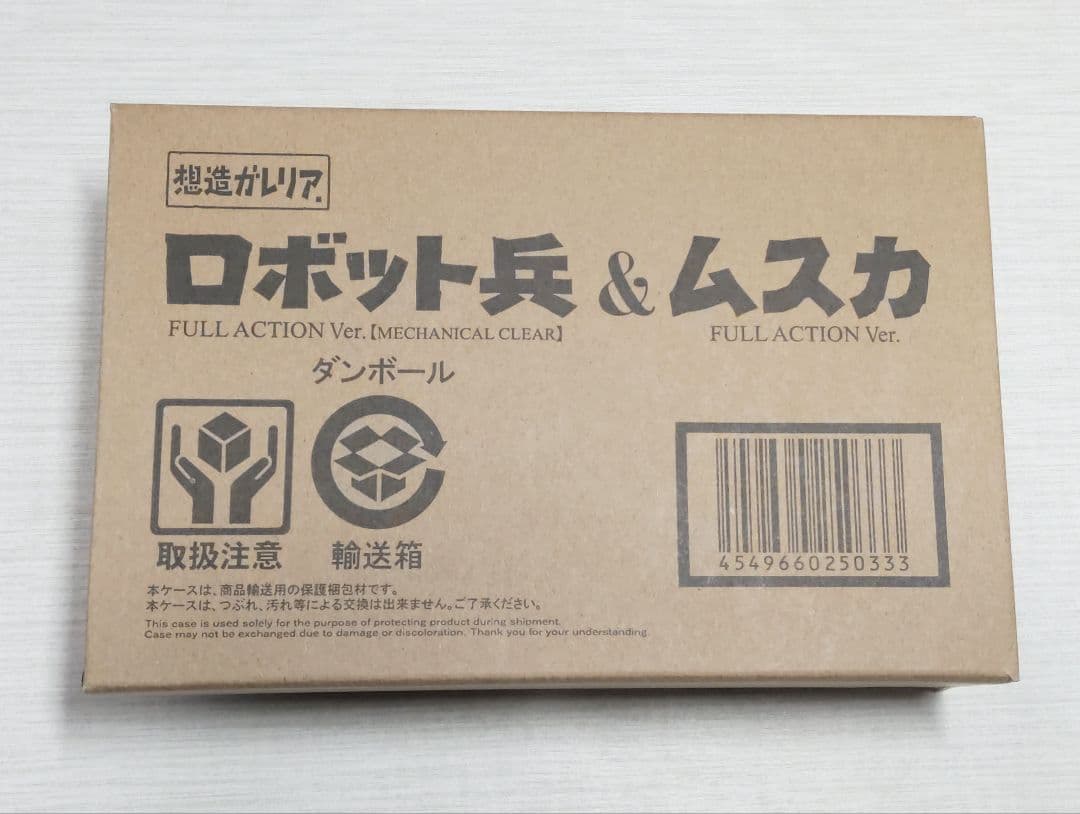 ●PB輸送箱未開● 想造ガレリア ロボット兵&ムスカ ラピュタ 〇がゴミのようだ