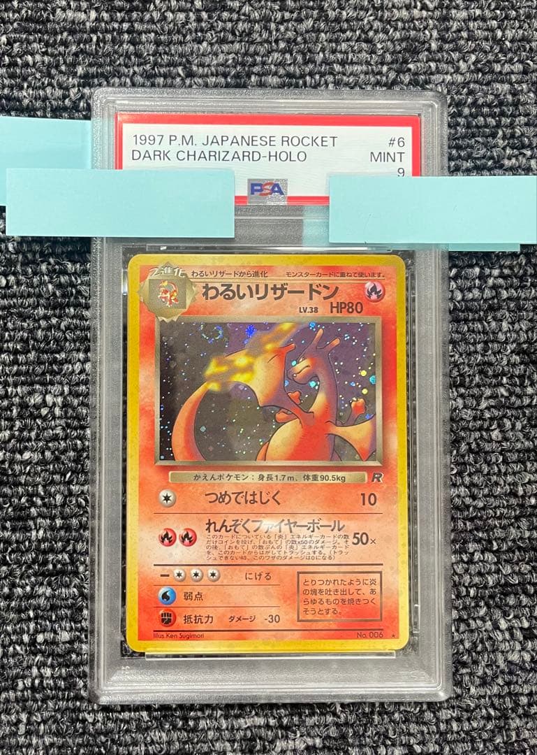 極美品】わるいリザードン 第4弾拡張パック ロケット団 PSA9 旧裏
