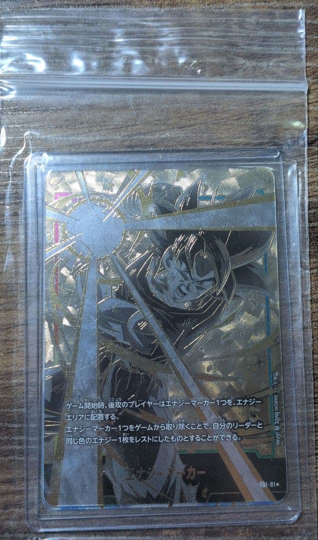 ドラゴンボール エナジーマーカー E01-01 孫悟空 身勝手の極意 - メルカリ