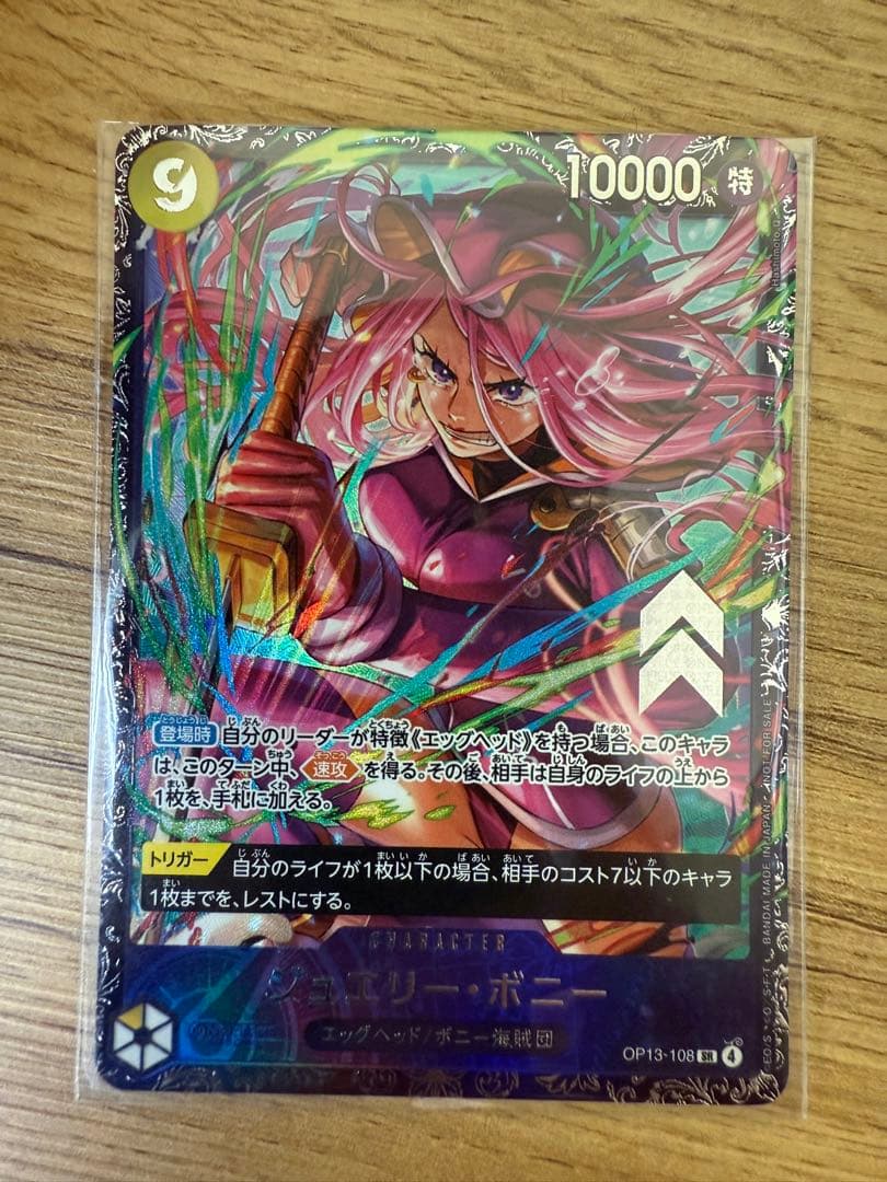 ジュエリー・ボニー フラグシップバトル フラシ