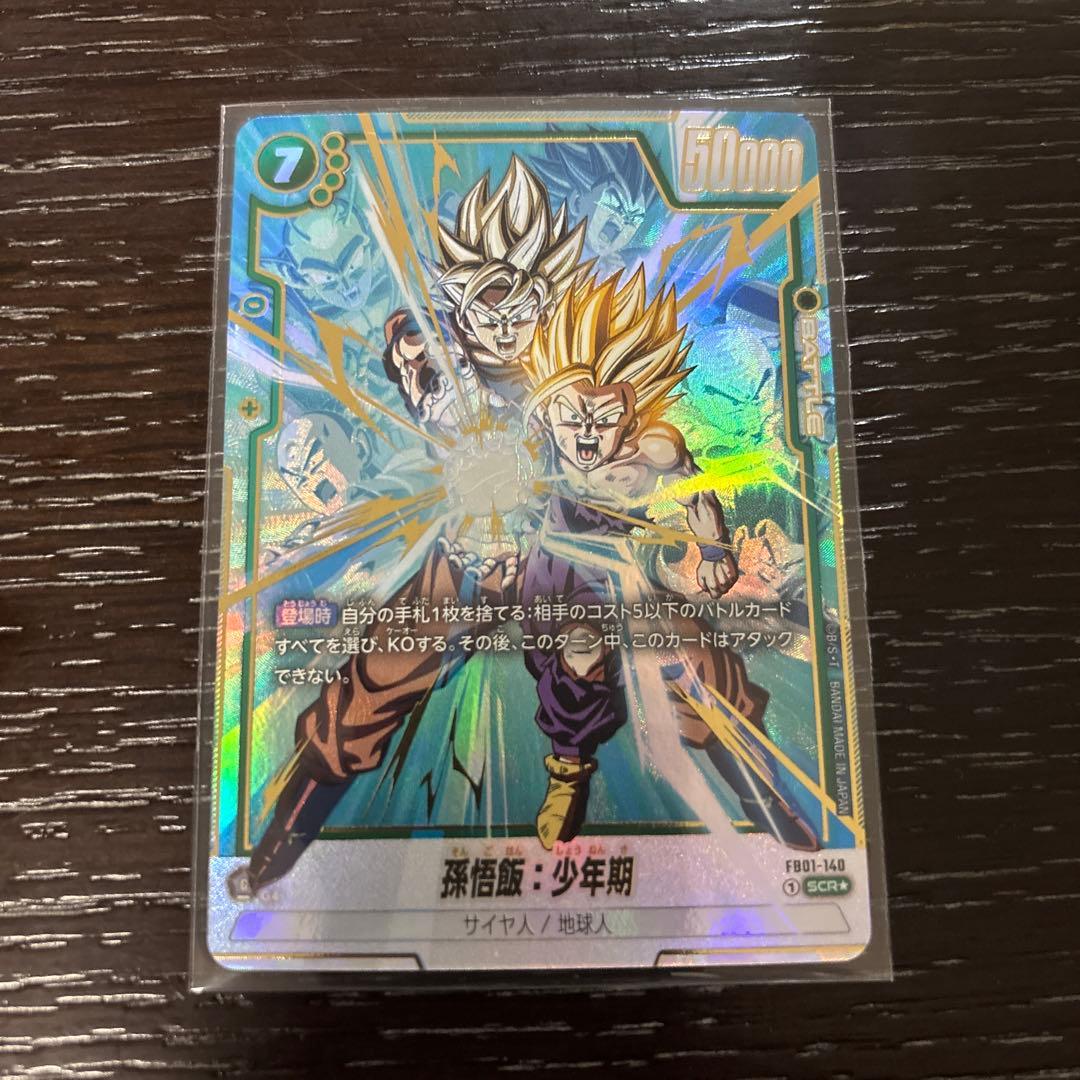 フュージョンワールド 覚醒の鼓動 SCR パラレル 孫悟飯:少年期