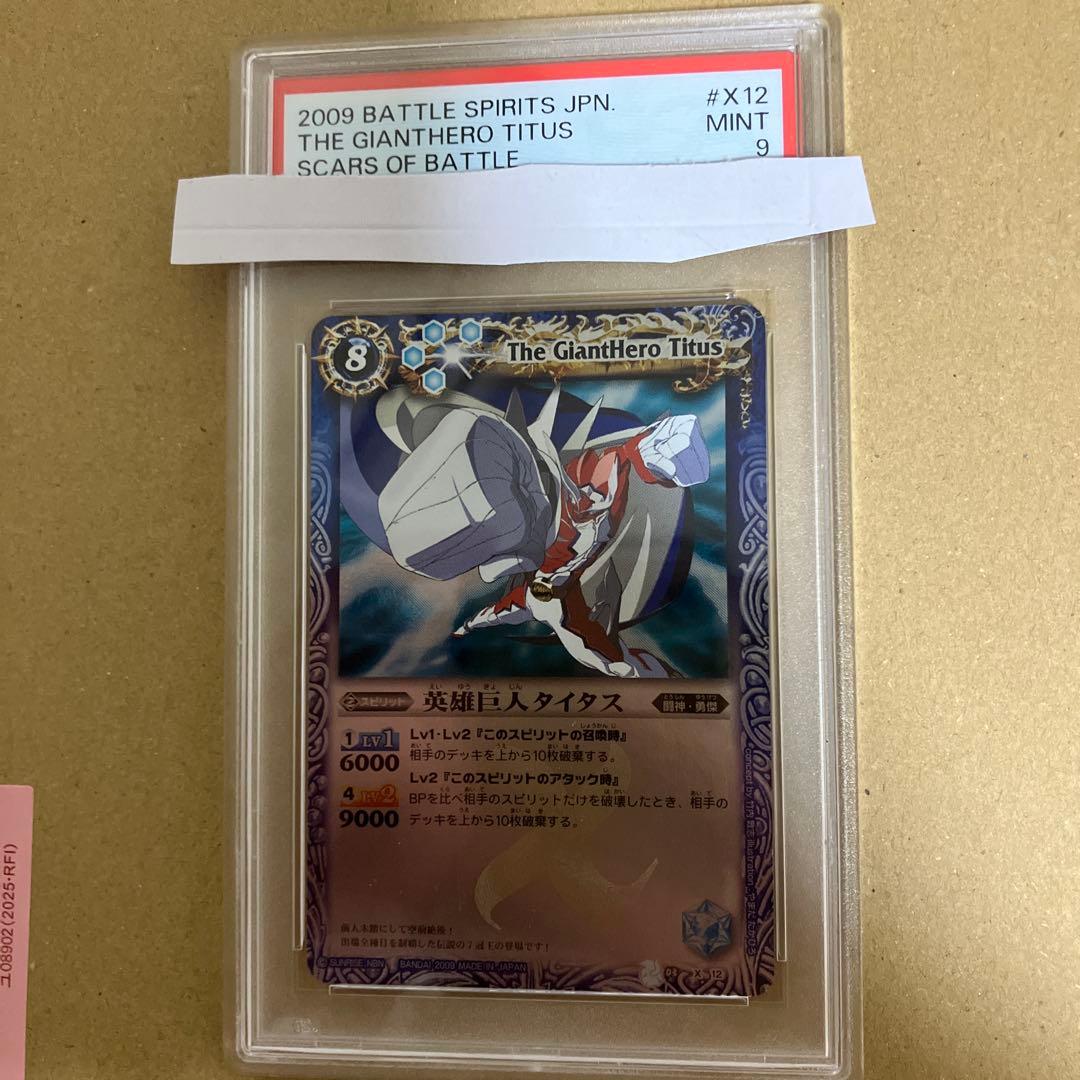 英雄巨人タイタス　psa9 英雄巨人タイタスXV(BS66-XV05) | XV/SECRET | ドラゴンスター