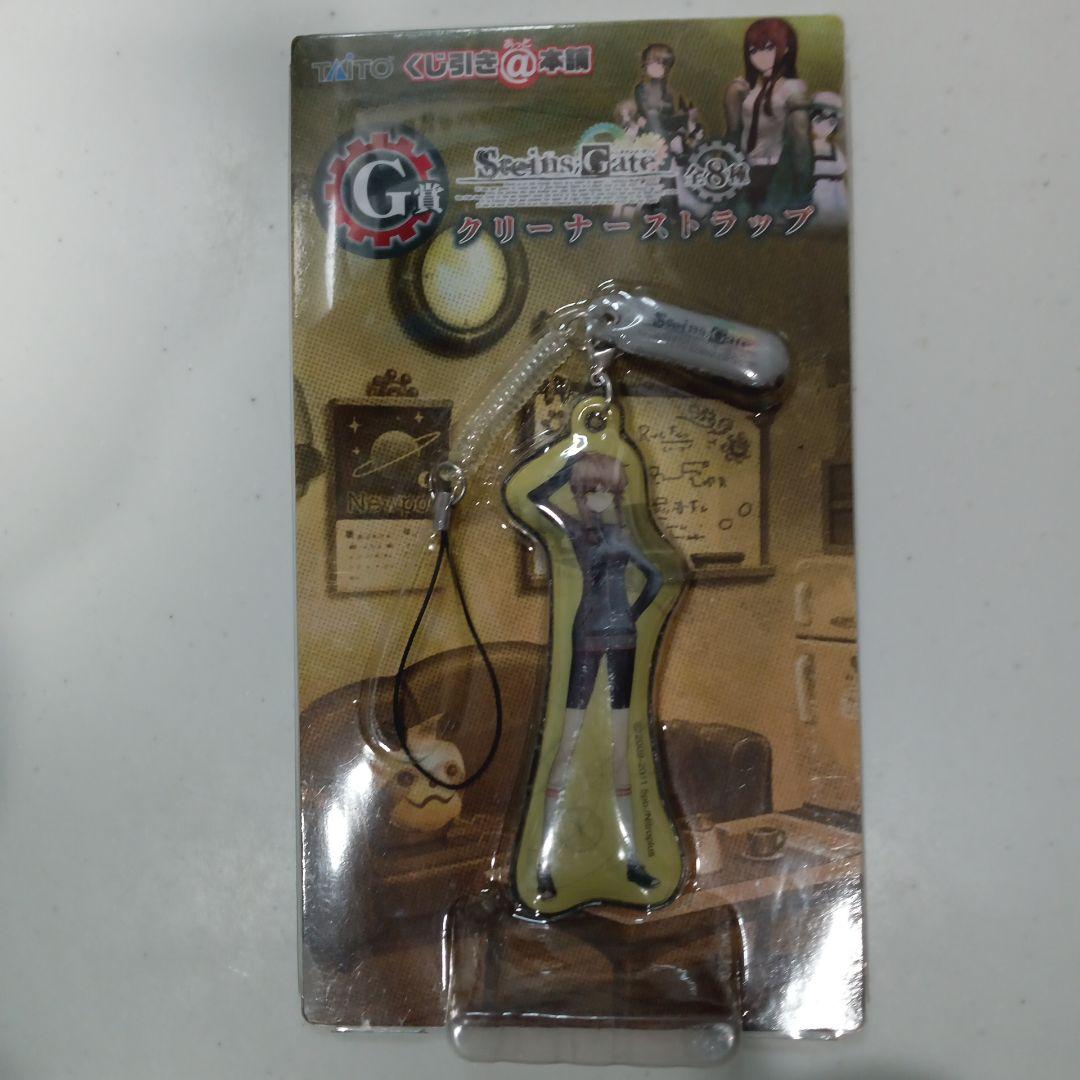 Steins;Gate クリーナーストラップ 4点 シュタインズゲート くじ