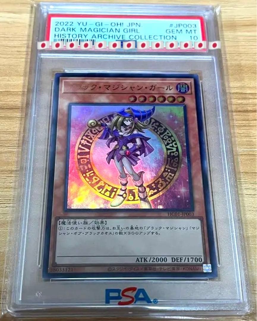 PSA10 ブラック・マジシャン・ガール PSA10 ヒスコレ ウルトラ