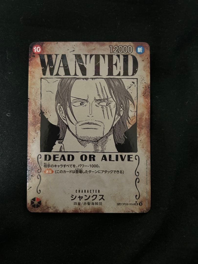 ワンピースカード　手配書　シャンクス ワンピースカード 新たなる皇帝 シャンクス OP09-004 パラレル SR SP