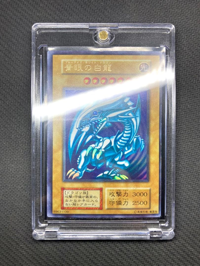 【準美品級、マグネットローダー付】青眼の白龍　初期ウルトラレア　遊戯王カード