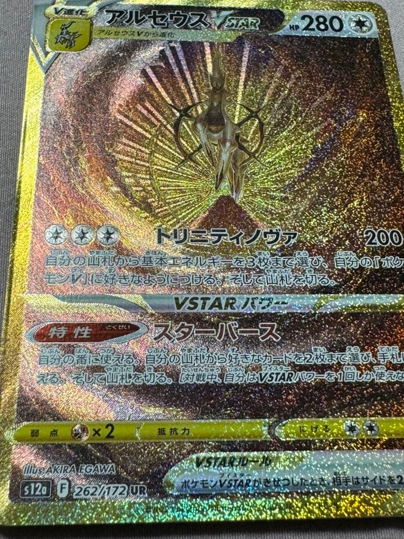 ポケモンカード アルセウス VSTAR 280 HP UR - メルカリ