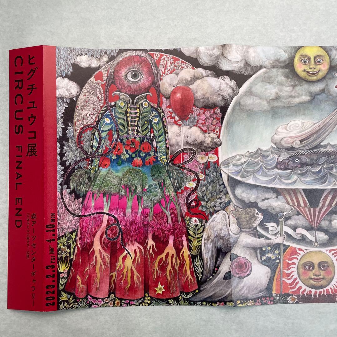 ヒグチユウコ展フライヤーポスター - メルカリ