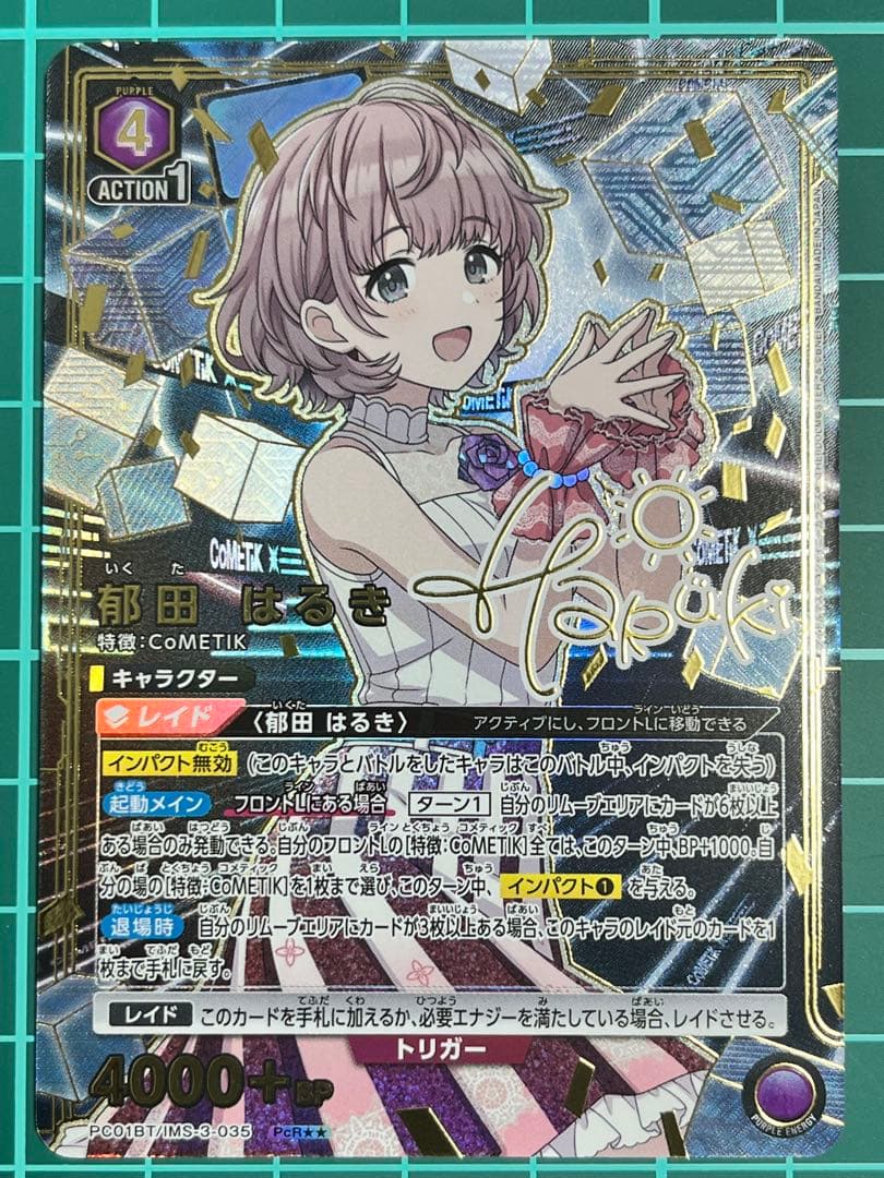 郁田 はるき　PcR★★　ユニオンアリーナ