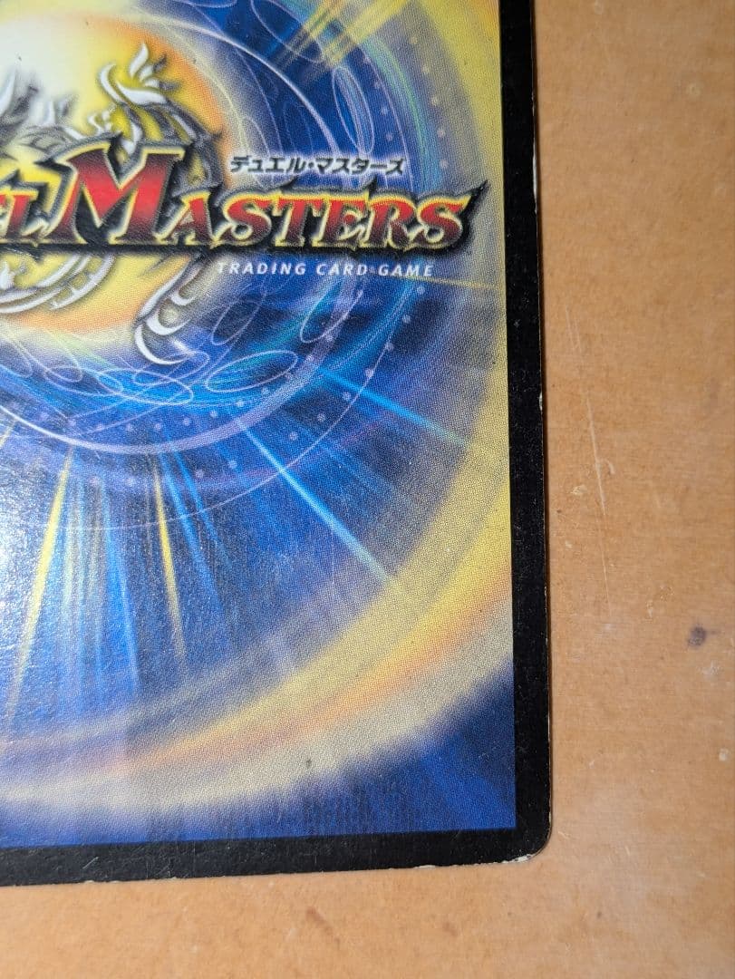 デュエルマスターズ 悪魔神 ドルバロム 初期 - メルカリ