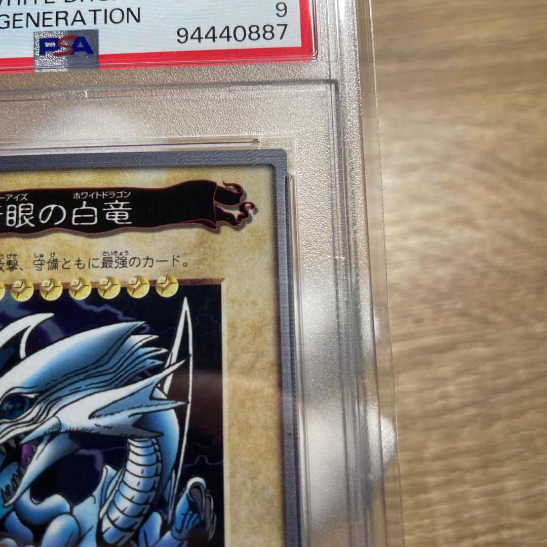 鑑定品 PSA9 】 極美品 青眼の白竜 初期 バンダイ 1999年 - メルカリ