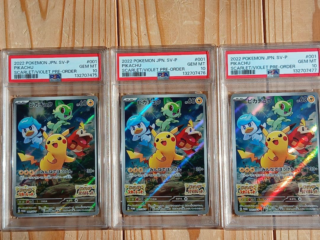 3連番 PSA10 ピカチュウ スカバイ プロモ PROMO 001/SV-P 2026年最新】001/sv-p psa10の人気アイテム - メルカリ