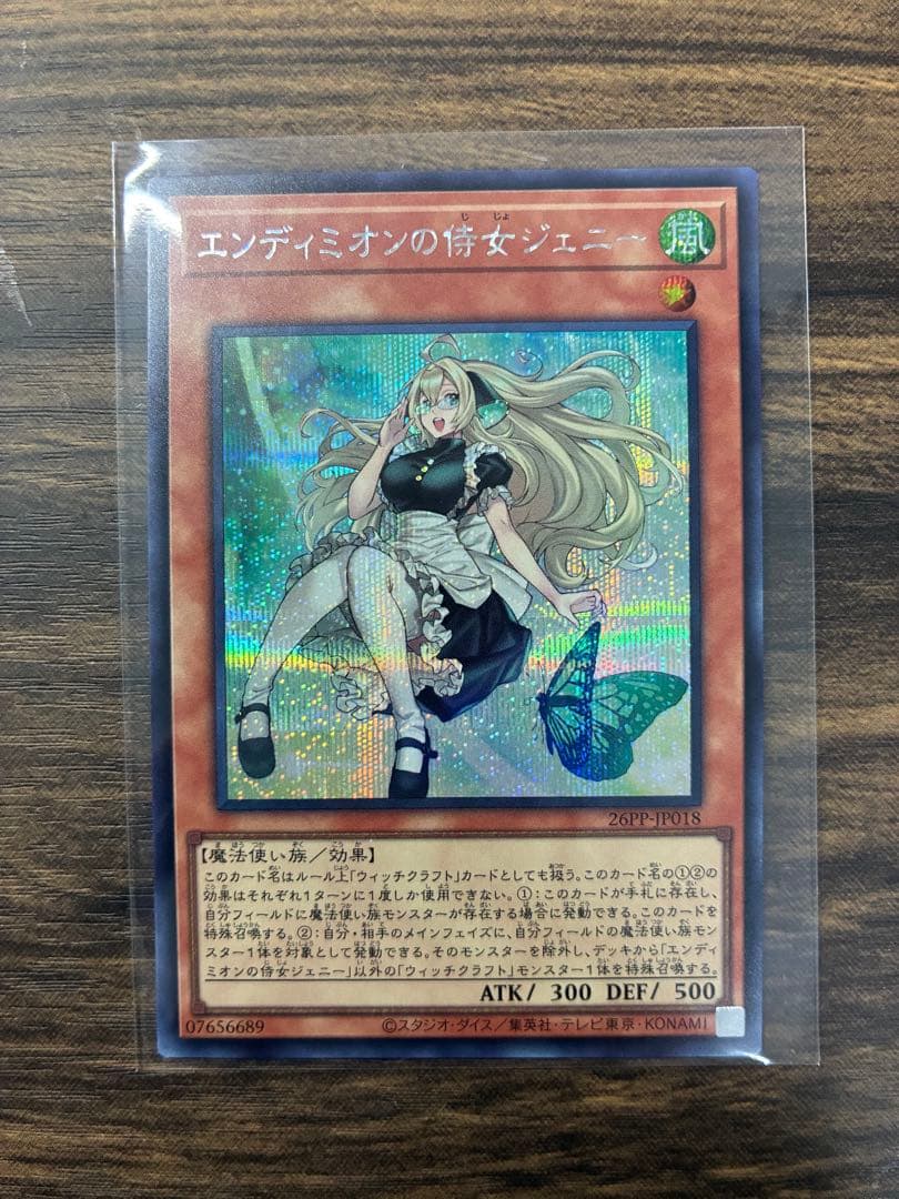 遊戯王 エンディミオンの侍女 ジェニー シークレット - メルカリ