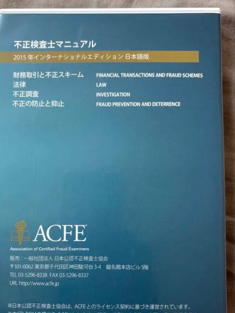 CFE公認不正検査士マニュアルFraud Examiners Manual - メルカリ