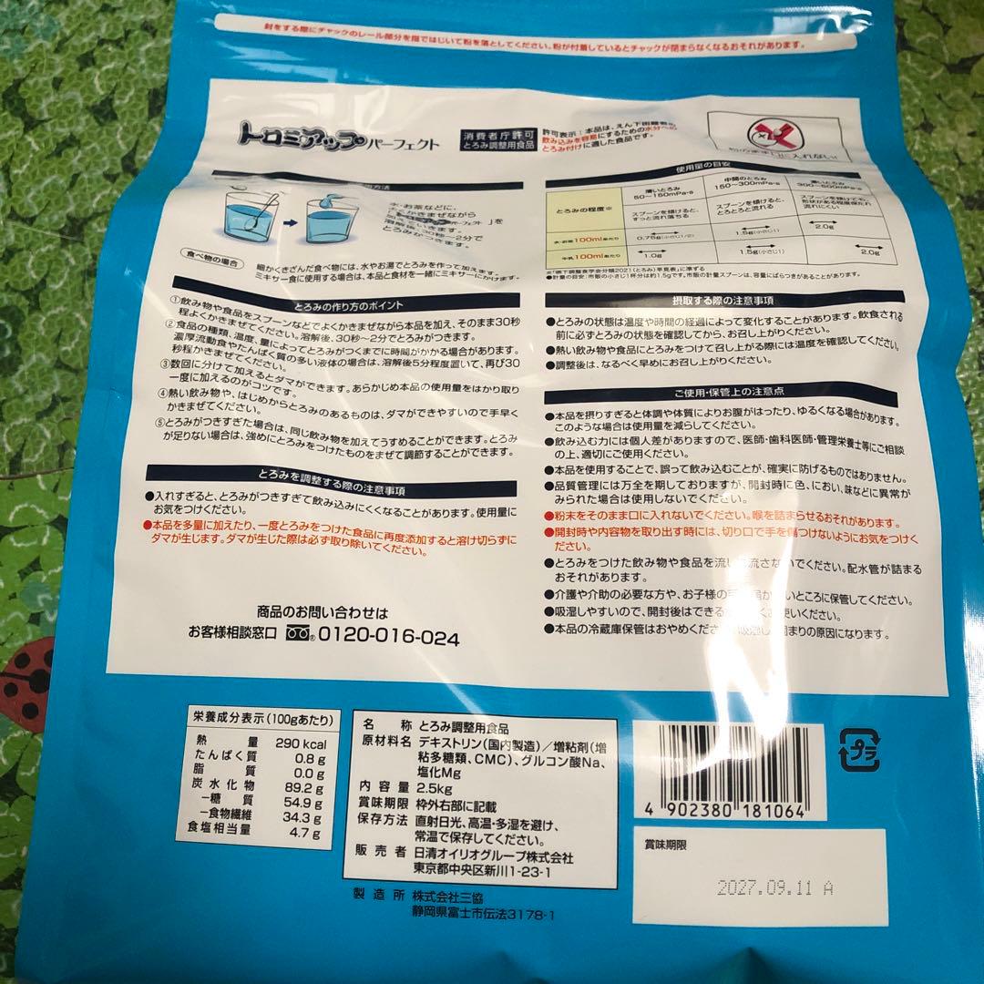 トロミアップパーフェクト 2.5kg