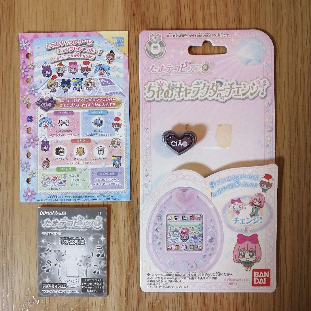 レア！】たまデコピアス ちゃおキャラクターチェンジ！ - メルカリ