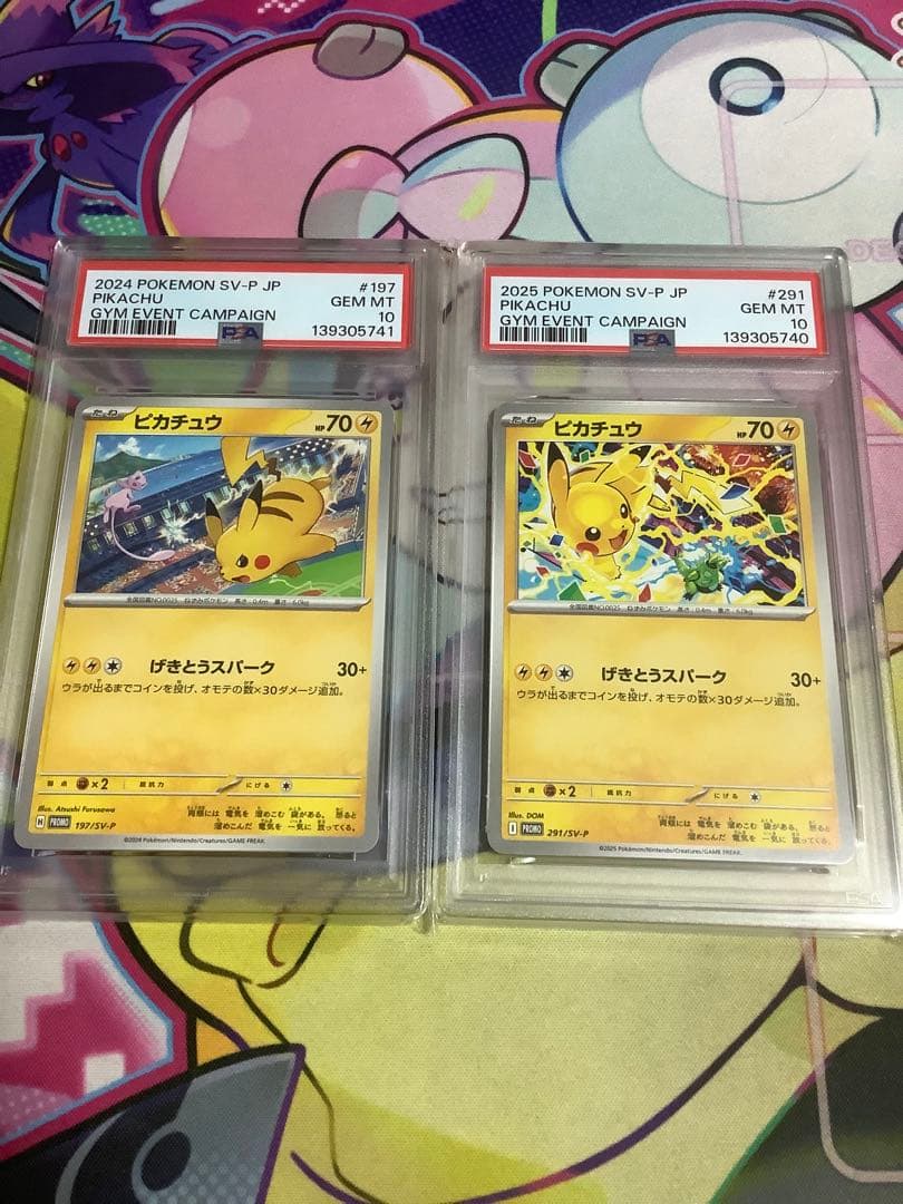 PSA10】ピカチュウ SV-P げきとうスパーク 2種連番セット - メルカリ