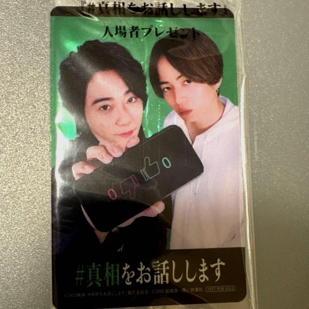 映画「真相をお話します」入場者特典カード ミセス大森元貴timelesz