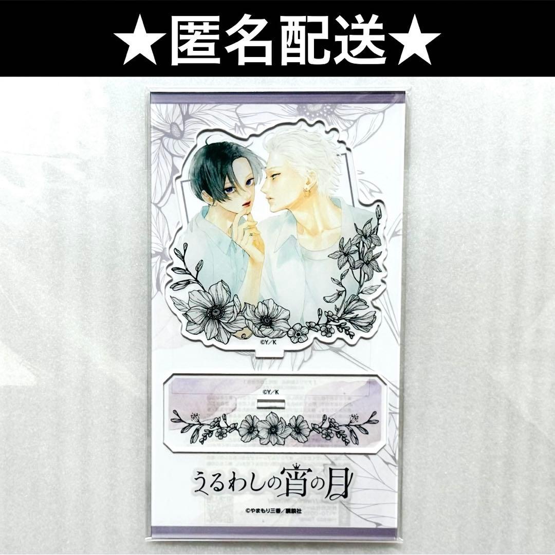 うるわしの宵の月 アクリルスタンド 滝口宵 市村琥珀 - メルカリ