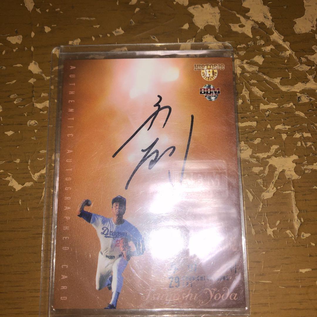 与田剛 直筆サイン