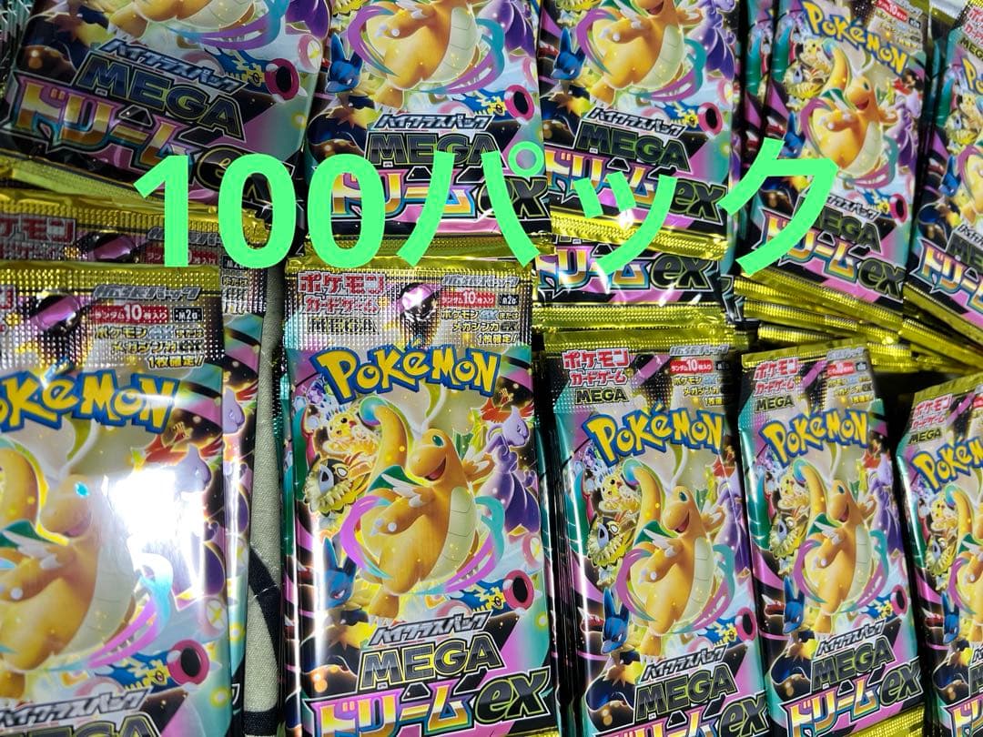 ポケモンカードゲーム MEGA ドリーム100パック