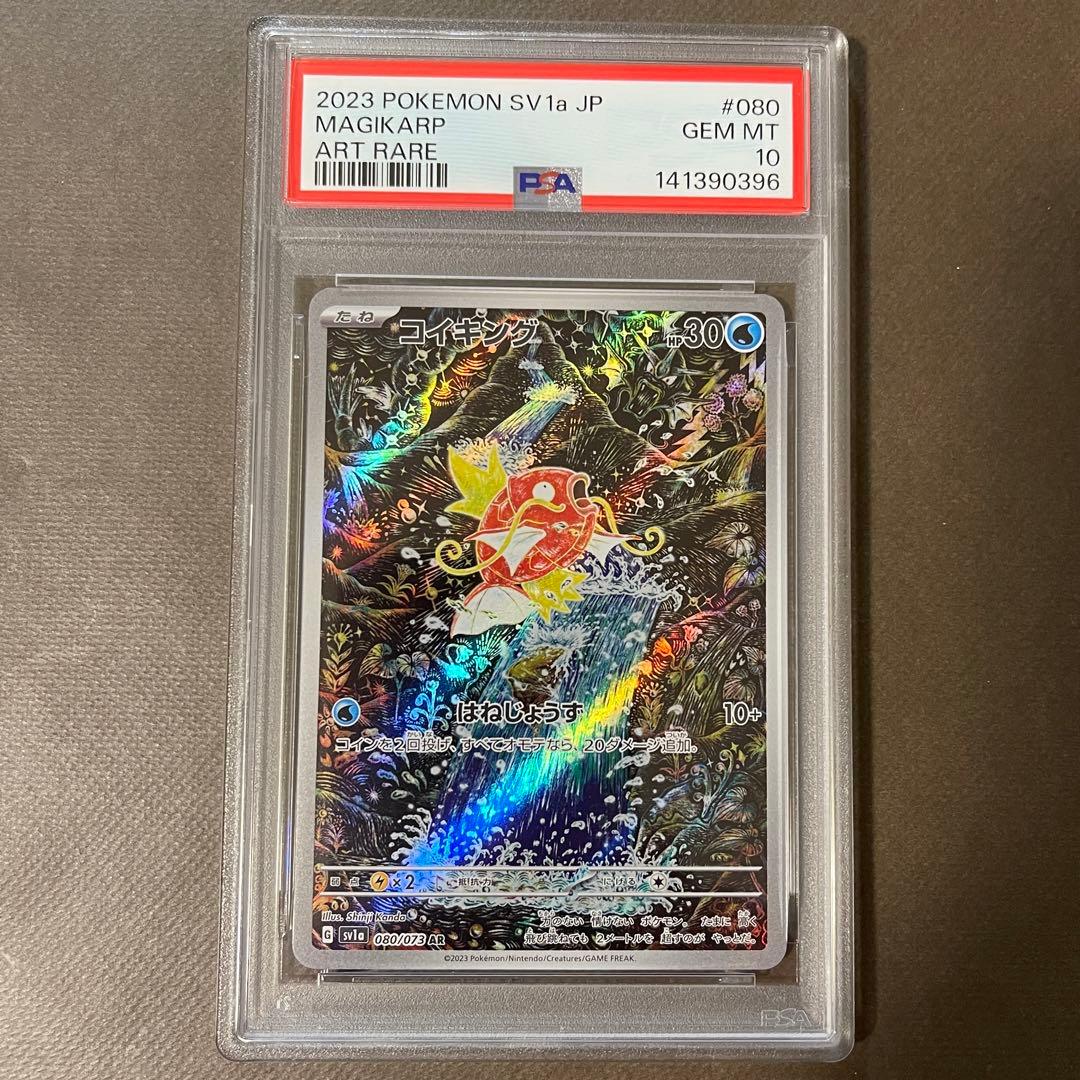 コイキング ar PSA10 【極美品‼️】トリプレットビート 即日発送