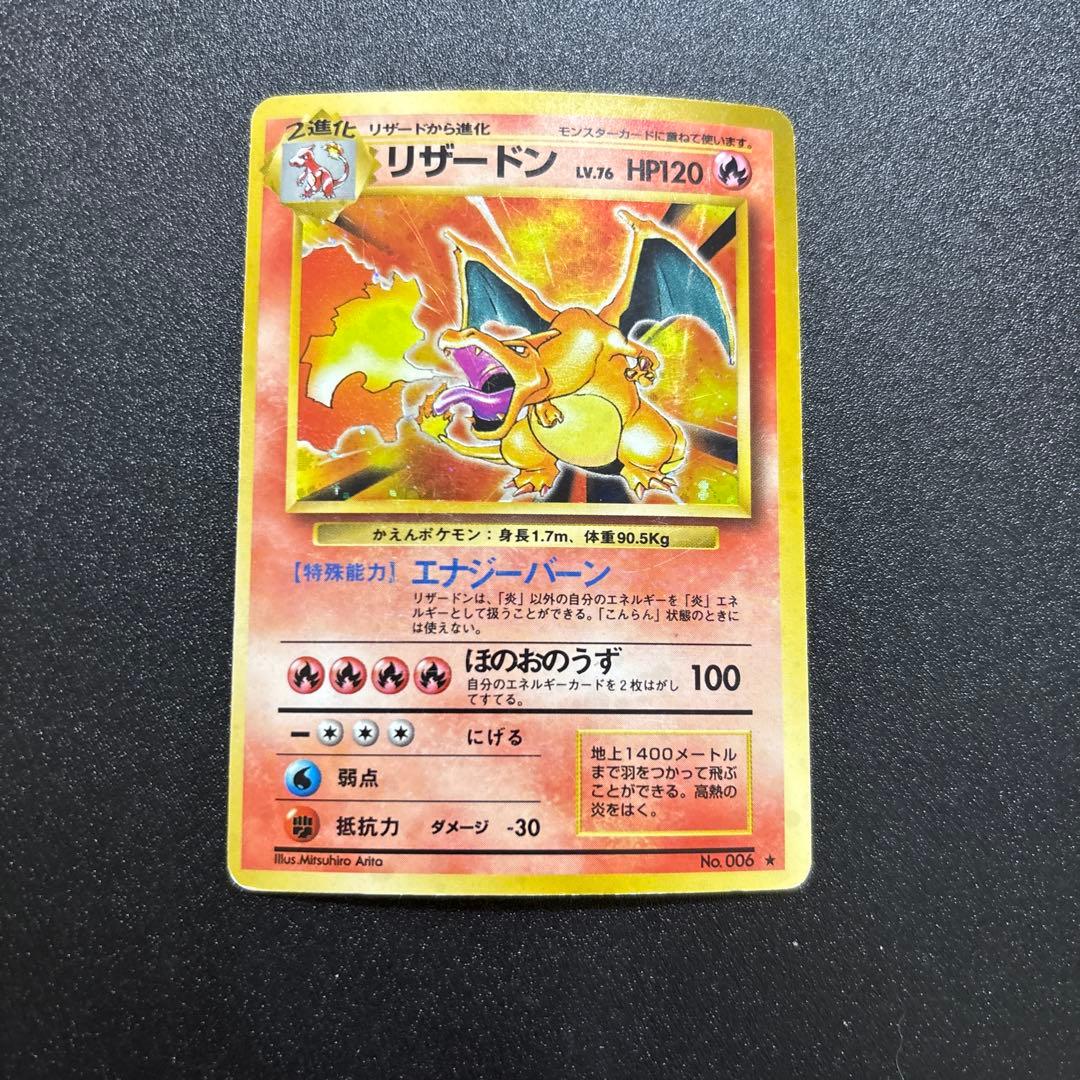 リザードン 旧裏 キラ 歴戦個体 ポケモンカード リザードン 旧裏 キラ - メルカリ