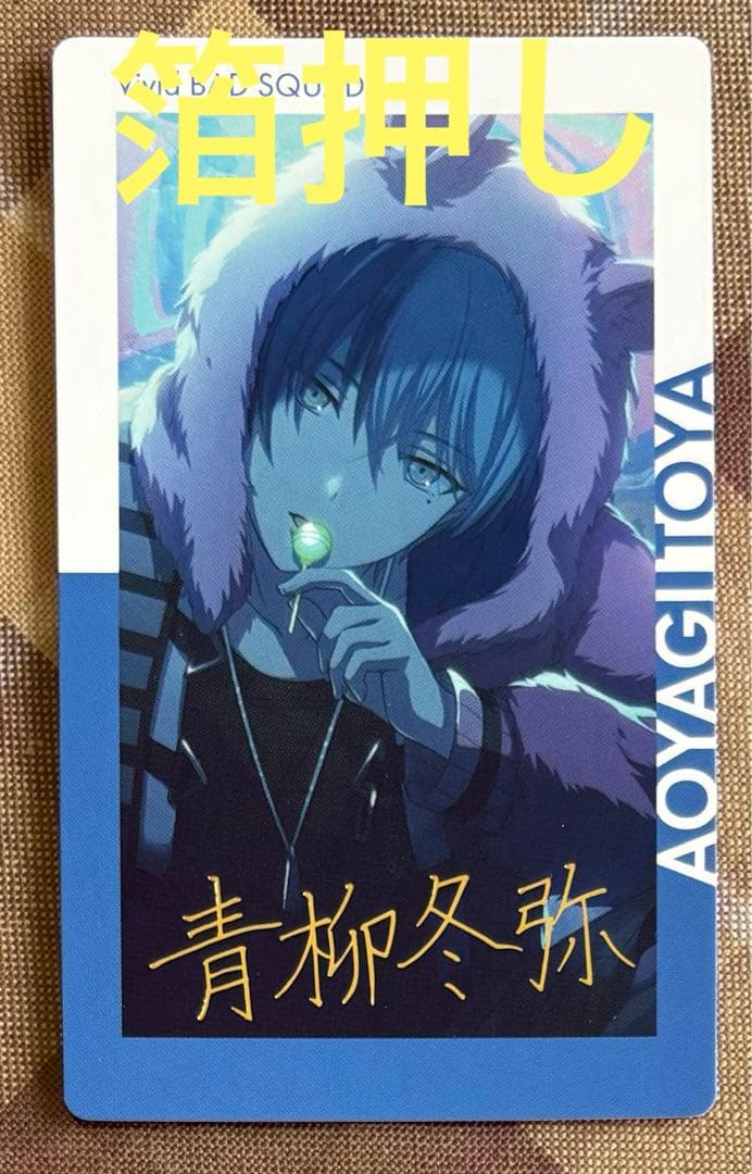 プロセカ エピカ 青柳 冬弥 箔押し サイン カード 6B ePick - メルカリ