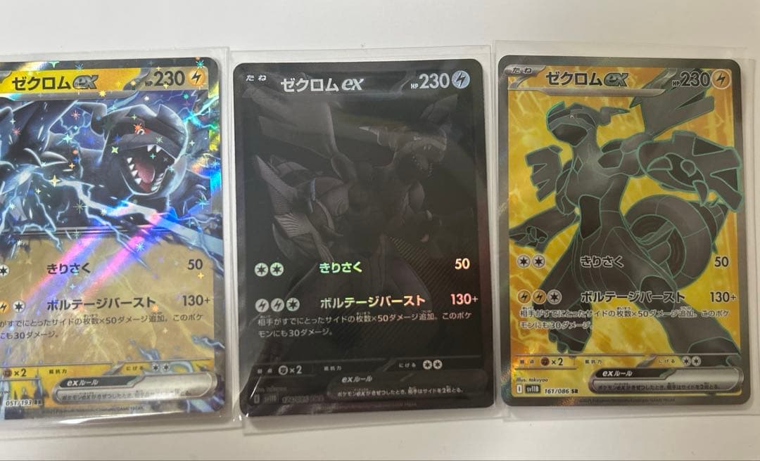 ゼクロムex BWR & ゼクロムex SR& ゼクロムex RR新品