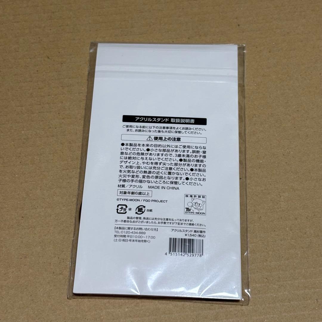 高杉晋作 fgo アクリルスタンド マツキヨ ココカラファイン アクスタ