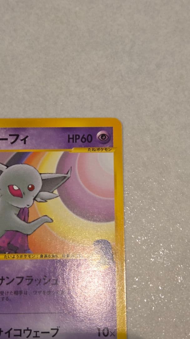 ナツメのエーフィ ○ ポケモンカード☆VS 056/141 - メルカリ