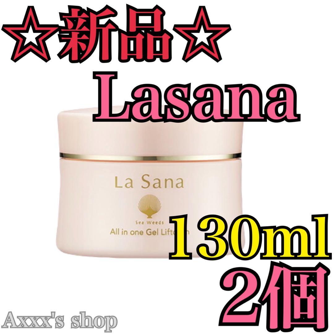 【新品/未使用】ラサーナ 海藻 オールインワンゲル リフタッチ 130ml×2個