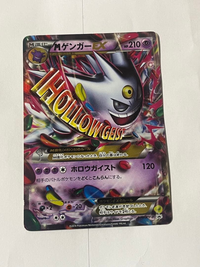 ポケモンカード　MゲンガーEX プロモ　079/XY-P 白いメガゲンガーゲット